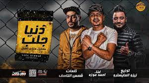 مهرجان هنعمل لغبطيطا ( ركبت ال x6 ) غناء : Ù…Ù‡Ø±Ø¬Ø§Ù† Ø¯Ù†ÙŠØ§ Ø¬Ù„Ø¨ Ù†Ù‡Ø§ÙŠÙ‡ Ø­ÙŠØ§ØªÙ†Ø§ ÙÙŠ ÙƒÙ„Ù…ØªÙŠÙ† Ø§Ø­Ù…Ø¯ Ù…ÙˆØ²Ù‡ ØªÙˆØ²ÙŠØ¹ Ø²ÙŠØ²Ùˆ Ø§Ù„Ù…Ø§ÙŠØ³ØªØ±Ùˆ 2020 Youtube