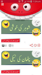 Easily can add jokes in favorite list. Latifay Funny Urdu Jokes Fur Android Apk Herunterladen