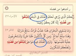 لتبتغوا من فضله مرتان بدون الواو في الآسراء ٦٦ وفاطر ١٢ Math Math Equations Equation