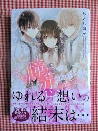 即決◇もとし麻子 【その瞳に恋をする 結ばれる想い】完結巻 ６／５発売 kyunTL 送料93円～の落札情報詳細 - ヤフオク落札価格検索 オークフリー