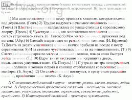 решебник по русскому языку 10 11 класс гольцова онлайн бесплатно Nomer 152 Reshebnik Po Russkomu Yazyku Grekov Kryuchkov 10 11 Klass