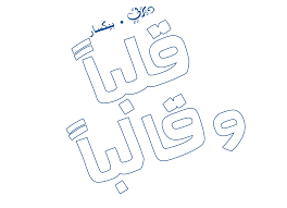 Inside Out Logo شعار قلبا وقالبا Math Ar Logo Logos