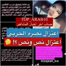وأعلنت نصرة الحربي عن خبر زواجها بنشر صورة لها على انستقرام وهي تمسك بيد زوجها قائلة: Ù†ØµØ±Ø© Ø§Ù„Ø­Ø±Ø¨ÙŠ ØªØ¹Ù„Ù† ØªØ­Ø±ÙŠÙ… ÙˆØ¬Ù‡Ù‡Ø§ Ø¹Ù„Ù‰ Ø§Ù„ÙƒØ§Ù…ÙŠØ±Ø§Øª ÙÙŠØ¯ÙŠÙˆ Dailymotion