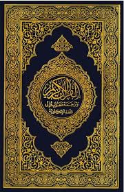 6a00d834515f9b69e20148c677b0a4970c 800wi 375 581 Noble Quran Quran In English Quran