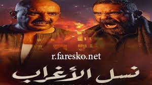 مشاهدة وتحميل مسلسل الاكشن والدراما المصري نسل الأغراب الحلقة 13 الثالثة عشر بطولة امير كرارة واحمد السقا ومي عمر اون لاين hd بجودة عالية 720p 1080p. Ù†Ø³Ù„ Ø§Ù„Ø£ØºØ±Ø§Ø¨ 13 ÙØ§Ø±Ø³ÙƒÙˆ