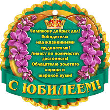поздравление с днем рождения мужчине 60 лет в прозе Medal S Yubileem S Yubileem Den Rozhdeniya S Dnem Rozhdeniya