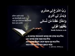 Read the verse and blow it into the child's mouth. Quranic Dua Sura Ta Ha Ayat 25 28 Youtube