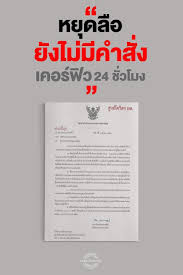 ราชกิจจาฯออกประกาศแล้ว เคอร์ฟิว ทั่วประเทศ มีผล 3 เม.ย. à¸™à¸²à¸¢à¸à¸¯ à¸¢ à¸™ à¸¢ à¸‡à¹„à¸¡ à¸›à¸£à¸°à¸à¸²à¸¨à¹€à¸„à¸­à¸£ à¸Ÿ à¸§ 24 à¸Šà¸¡ à¸‚à¸­à¸£à¸­à¸Ÿ à¸‡à¸›à¸£à¸°à¸à¸²à¸¨