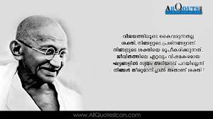 Best Mahatma Gandhi Malayalam Quotes Hd Wallpapers Motivational Thoughts Images Inspiration Life Hd Quotes Business Motivational Quotes Whatsapp Status Quotes