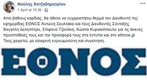 Αντώνης σκυλλάκος γεννήθηκε στη λάρισα στις 15/1/1949, από γονείς προοδευτικούς επιστήμονες, νομικούς. Anataraxh Sto E8nos Meta Tis Apolyseis Oi Foboi Twn Ergazomenwn News Gr