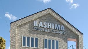 か しま 歯科