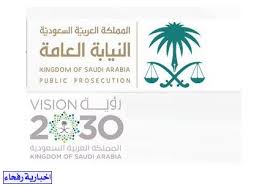 النيابة العامة هذه عقوبة نشر المحادثات الخاصة أو صور أشخاص في وسائل التواصل بدون رضاهم الحدود الشمالية رفحاء عرعر طريف العويقيلة