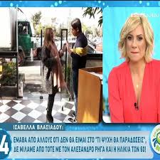 Check spelling or type a new query. Isabella Blasiadoy To Ti Psyxh 8a Paradwseis H Hlikia Ths Webtv Eidhseis Yupiii Gr