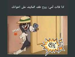 pin by ayah m on هههههههههه funny arabic quotes funny jokes funny