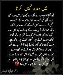 Main Wada Nahi Krta Feelings Words Inspirational Words Deep Words