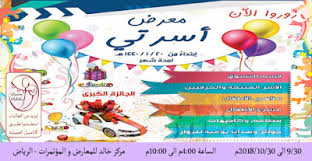 أخبار و إعلانات معرض أسرتي الرياض Blog Posts Blog Post