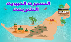 قصص سيدنا محمد قصة الهجرة النبوية للاطفال قصص السيرة النبوية للاطفال بتطبيق حكايات بالعربي Islamic Kids Activities Activities Islam For Kids