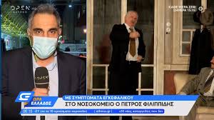 Νίνου καθώς και ο γιος του, ωστόσο, το ψυχολογικό φορτίο είναι μεγάλο Potamos Kataggeliwn Sto Nosokomeio Me Symptwmata Egkefalikoy O H8opoios Petros Filippidhs Hellasjournal Com