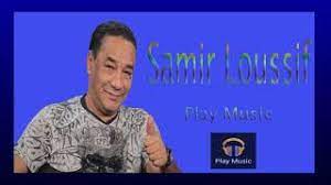 تحميل برنامج الاودين من ميديا فاير. Ø±Ø¨ÙˆØ® Ù…Ø²ÙˆØ¯ Ù…Ù† Ø§Ø¬Ù…Ù„ Ø§ØºØ§Ù†ÙŠ Ø³Ù…ÙŠØ± Ù„ÙˆØµÙŠÙ 2018 Samir Loussif Youtube