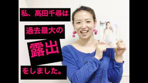 高田千尋 (ばーん) 4th DVD『あなただけでいい』PRコメント - YouTube