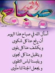 Pin By خليفه On صباح الخير Good Evening Wishes Good Morning Wishes Islamic Pictures