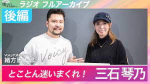 フルアーカイブ】声優・ナレーター 三石琴乃さん - 道に迷えば「とことん迷いまくれ」【後編】 - YouTube