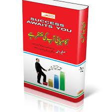 Success Awaits You By Saghir Ahmad Free Ebooks Download Books Motivational Books Free Pdf Books