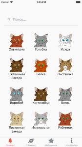 koty voiteli geroi knig dlya iphone i ipad skachat besplatno otzyvy video obzor