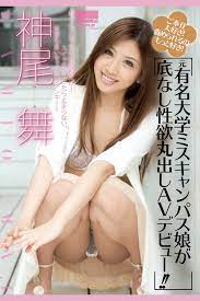 神尾舞-元有名大学ミスキャンパス娘が底なし性欲丸出しＡＶデビュー！！-【美女・エロティックアダルト写真集】 eBook by h.m.p - EPUB  | Rakuten Kobo Greece