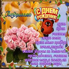 Пусть они непременно поднимут тебе настроение! Pozdravleniya Podruge S Dnem Rozhdeniem Docheri