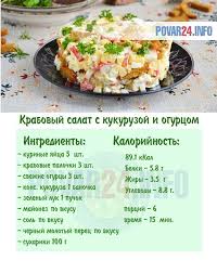 салат с колбасным сыром и крабовыми палочками и чипсами Recept Krabovogo Salata S Kukuruzoj I Ogurcom Recept Eda Idei Dlya Blyud I Prostye Recepty