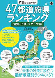 日本で一番小学生が宿題を頑張っている県は 統計から読み解く47都道府県ランキング 都道府県 統計 宿題