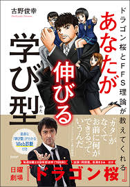 And the bandai namco entertainment inc. æ—¥çµŒbp Shop ãƒ‰ãƒ©ã‚´ãƒ³æ¡œã¨ffsç†è«–ãŒæ•™ãˆã¦ãã‚Œã‚‹ ã‚ãªãŸãŒä¼¸ã³ã‚‹å­¦ã³åž‹ Webè¨ºæ–­ä»˜ã
