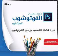 دورة كاملة لتعلم التصميم ببرنامج الفوتوشوب مجانا english grammar book grammar book grammar book pdf