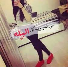 صور للبنات قصيرات القامه صور بنات قصيره مكتوب عليها Dream Images Image