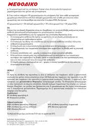 Τα σημερινά θέματα στο μάθημα της βιολογίας για τους υποψηφίους της ομάδας θετικών επιστημών σχολιάζει στον «χ» και το ράδιο χρόνος 87.5fm η καθηγήτρια του φροντιστηρίου μέσης εκπαίδευσης. Oi Apanthseis Sta 8emata Biologias 2019 Synexisthke H Sfagh Polla Kai Dyskola Ta 8emata Eidhseis