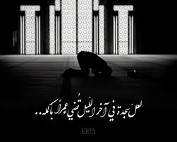 سجدة في آخر الليل Islamic Art Arabic Quotes Literary