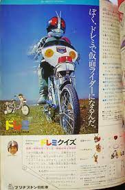 イメージ 2 レトロ レトロな広告 仮面ライダー