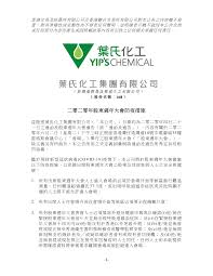 【香港書展2021】防疫措施 考慮到參觀人士嘅安全及健康，本社攤位都有一系列嘅防疫措施，希望令每位書迷都可以過一個安全又開心嘅書展☺️ 防疫措施包括： • 攤位內多處提供酒精搓手液 • 場內定時進行消毒 • 添置多部空氣淨化機 • 店員遵守適當社交距離 +++++. Http Www1 Hkexnews Hk Listedco Listconews Sehk 2020 0527 2020052700722 C Pdf