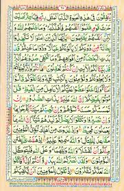 Repetition listening in the first page until memorize and after. Read And Learn Colored Quran Online Juz 04