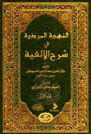 كتاب البهجة المرضية في شرح الألفية دار العلوم تأليف جلال الدين السيوطي عبد الرحمن بن أبي بكر الخضيري الأسيو Tafsir Al Quran Chalkboard Quote Art Ebook Pdf