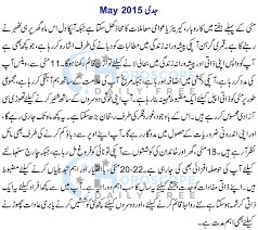 He owns a magnetic personality that couldn't be found in other males; Daily Star Information In Urdu Today