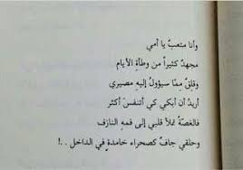 وأنا متعبة يا أمي motivational art quotes love mom quotes insightful quotes