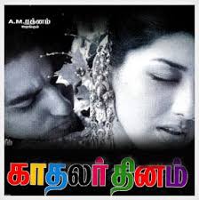 Kadhalar Dhinam Valentine's day) is arrahmansongs #devansongs #vaalisongs kadhalar dhinam (english: