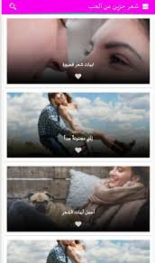 احلى 30 بيت شعر حزين. Ø´Ø¹Ø± Ø­Ø²ÙŠÙ† Ø¹Ù† Ø§Ù„Ø­Ø¨ For Android Apk Download