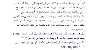 ما هو الفرق بين المصادر الحرة مفتوحة المصدر والبرامج المجانية أوراق