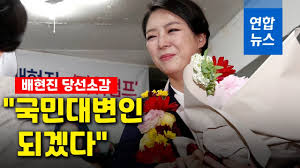 배현진 아나운서는 그 노조 파업에서 나와 박근혜 정권이 밀어주는 mbc 사장쪽으로 들어가 뉴스데스크 자리를 맡게되었다. êµ­íšŒ ì²« ìž…ì„± ë°°í˜„ì§„ êµ­ë¯¼ëŒ€ë³€ì¸ ë  ê²ƒ ì—°í•©ë‰´ìŠ¤ Yonhapnews Youtube