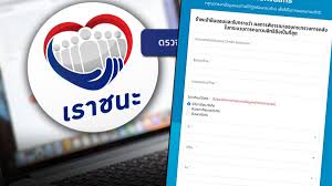 เว็บไซต์ www.เราชนะ.com เปิดปุ่มคลิกตรวจสอบสิทธิเราชนะแล้วตั้งแต่ 5ก.พ.สำหรับกลุ่มมีแอปพลิเคชันกระเป๋าตัง และวันที่ 8 ก.พ.สำหรับกลุ่มลงทะเบียนเรา. Twcmizenh3ysfm