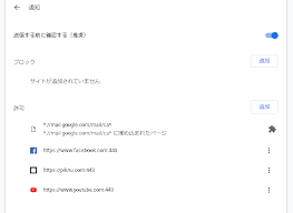 Chrome使用時に右下に表示される広告 通知を消す方法 Windows10 お気に召すまま