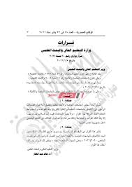 عقد المجلس الأعلى للجامعات اجتماعاً مساء اليوم الخميس برئاسة الدكتور أشرف الشيحى وزير التعليم العالى والبحث العلمي بحضور الدكتور أحمد زكي بدر وزير التنمية المحلية واللواء. Kmcyuo8wbssyim